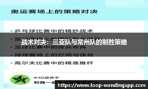 战术对决:三亚队与常州队的制胜策略